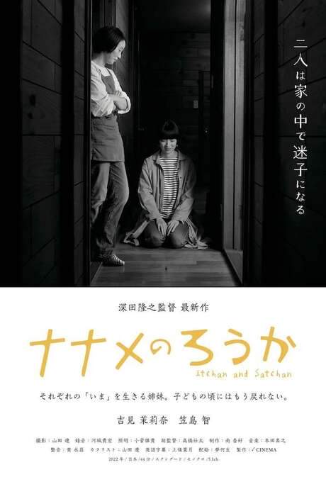 Itchan and Satchan